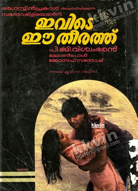 Ivide Ee Theerathu (1985) film online,P.G. Viswambharan,Madhu,Srividya,Ahalya,Innocent